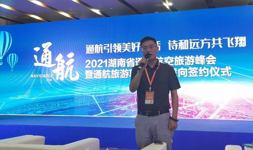上海桥枫航空亮相2021湖南省通用航空旅游峰会，深化航空运营支持服务布局